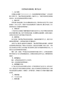 高教版中国历史第十单元 中华民族的抗日战争第20课 抗日战争的胜利教案