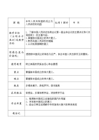 历史第22课 中华人民共和国的成立与人民政权的巩固教案