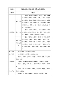 高教版中国历史第2课 春秋战国时期的社会变革与思想文化教学设计