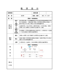 高教版中国历史第3课 秦朝大一统格局的建立教学设计