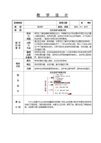 中职历史高教版中国历史第五单元 宋元时期民族关系与社会经济文化的新发展第10课 社会经济与科技文化精品教案及反思