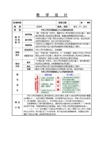 中职历史高教版中国历史第22课 中华人民共和国的成立与人民政权的巩固获奖教学设计