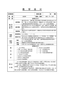 高教版中国历史第23课 走向社会主义优质教案