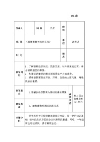 高教版中国历史第四单元 隋唐时期的繁荣与开放第8课 盛世景象与灿烂文化教案设计