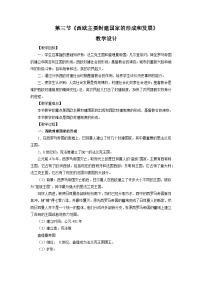 人教版世界历史（全一册）第三节  西欧主要封建国家的形成和发展一等奖教学设计及反思