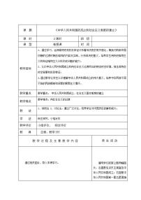 中职历史第25课 中华人民共和国的成立和社会主义制度的建立优秀教学设计及反思