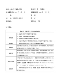 中职历史第15课 列强人侵与中国人民的反抗斗争教案设计