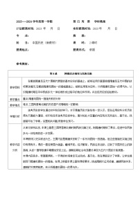 部编高教版(2023)中国历史第四单元 隋唐统一多民族封建国家的繁荣第8课 隋唐政治演变与民族交融教学设计