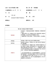 历史第九单元 中国共产党成立与新民主主义革命的兴起第19课 五四运动与中国共产党的成立教学设计