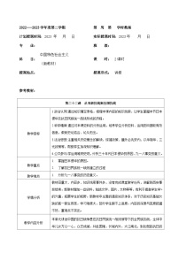 中职历史部编高教版(2023)中国历史第十单元 中华民族的抗日战争和人民解放战争第22课 从局部抗战到全国抗战教学设计及反思