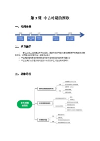 中职部编高教版(2023)第3课 中古时期的西欧导学案