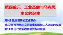 中职历史部编高教版(2023)世界历史第11课 近代职业教育的兴起和发展优质ppt课件