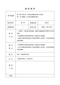 部编高教版(2023)中国历史第二单元 秦汉统一多民族封建国家的建立与巩固第3课 秦朝统一多民族封建国家的建立教案