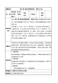 历史中国历史第二单元 秦汉统一多民族封建国家的建立与巩固第5课 秦汉时期的经济、科技与文化教学设计