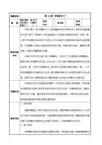 历史中国历史第12课 明朝的兴亡教案