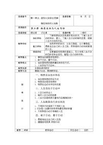 人教版哲学与人生（第3版）第二课 物质运动与人生行动一等奖表格教学设计