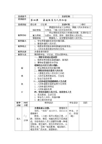 2021学年第二单元 用辩证的观点看问题 树立积极的人生态度第四课 普遍联系与人际和谐获奖表格教案