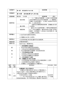 人教版第十课 历史规律与人生目标公开课表格教学设计及反思