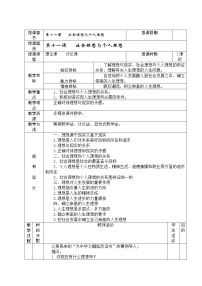 中职政治 (道德与法治)第十一课 社会理想与个人理想一等奖表格教案设计