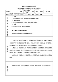 政治 (道德与法治)第五课 养成良好的职业行为习惯精品教案及反思