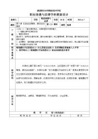 中职政治 (道德与法治)人教版职业道德与法律（第3版）第六课 弘扬法治精神，建设法治国家精品课件ppt