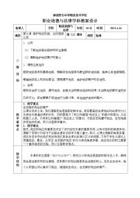 中职政治 (道德与法治)人教版职业道德与法律（第3版）第七课 维护宪法权威，当好国家公民公开课课件ppt