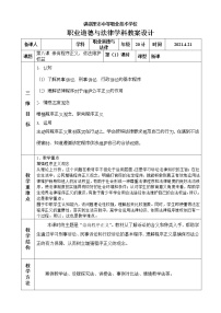 中职政治 (道德与法治)人教版职业道德与法律（第3版）第八课 崇尚程序正义，依法维护权益一等奖课件ppt