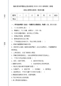 人教版职业道德与法律（第3版）第四课 职业道德是职业成功的必要保证精品ppt课件