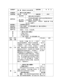 中职政治 (道德与法治)人教版职业道德与法律（第3版）第一课 塑造自己的良好形象精品表格教学设计