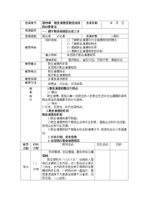 中职政治 (道德与法治)人教版职业道德与法律（第3版）第二单元 知荣辱，有道德第四课 职业道德是职业成功的必要保证公开课表格教案及反思