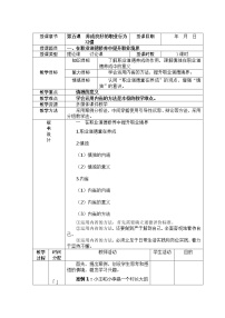 人教版职业道德与法律（第3版）第五课 养成良好的职业行为习惯优质表格教学设计及反思