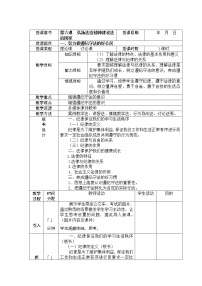 中职政治 (道德与法治)人教版职业道德与法律（第3版）第六课 弘扬法治精神，建设法治国家精品表格教案及反思