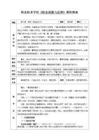 政治 (道德与法治)人教版第九课 预防一般违法行为获奖表格教学设计