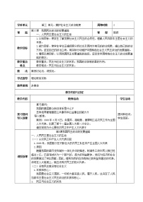 中职政治 (道德与法治)第8课 我国民主政治的发展道路优质表格教案设计