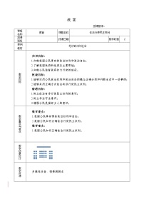 经济政治与社会第9课 依法行使民主权利优秀教案设计