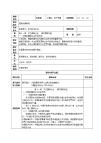 人教版经济政治与社会第11课 关注国际社会 维护国家利益精品表格教案及反思