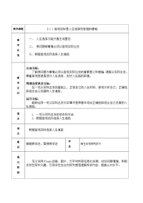 中职政治 (道德与法治)高教版哲学与人生（第五版）第一课 客观实际与人生选择教学设计