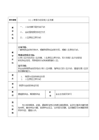 中职政治 (道德与法治)高教版哲学与人生（第五版）第二课 物质运动与人生行动教案