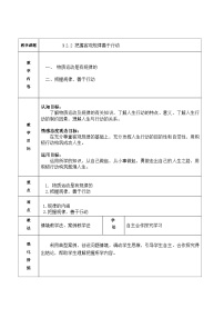 中职政治 (道德与法治)高教版哲学与人生（第五版）第二课 物质运动与人生行动教案设计