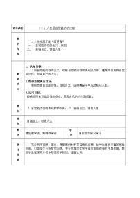 政治 (道德与法治)高教版第一单元 坚持从客观实际出发 脚踏实地走好人生路第三课 自觉能动与自强不息教案设计