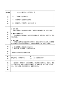 高教版哲学与人生（第五版）第三课 自觉能动与自强不息教学设计