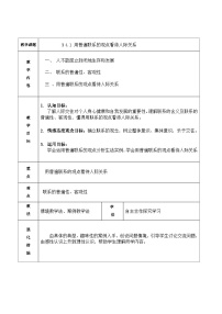 中职政治 (道德与法治)高教版哲学与人生（第五版）第四课 普遍联系与人际和谐教案及反思