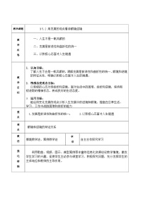 哲学与人生（第五版）第五课 发展变化与顺境逆境教学设计