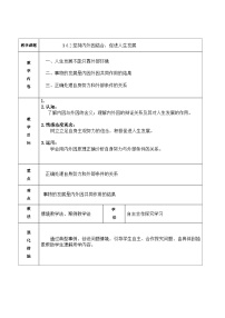 高教版哲学与人生（第五版）第二单元 用辩证的观点看问题 树立积极的人生态度第六课 矛盾观点与人生动力教案