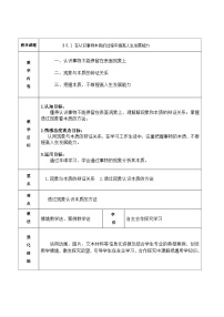 高教版哲学与人生（第五版）第八课 现象本质与明辨是非教学设计