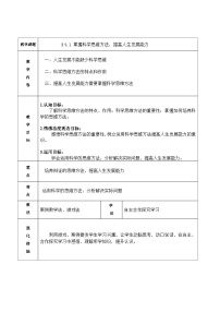 高教版哲学与人生（第五版）第九课 科学思维与创新能力教案