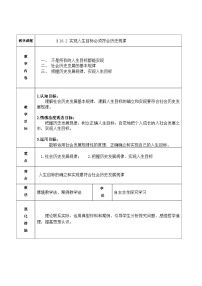 政治 (道德与法治)哲学与人生（第五版）第十课 历史规律与人生目标教案