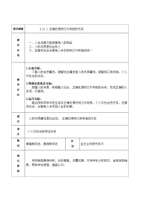 中职政治 (道德与法治)高教版哲学与人生（第五版）第五单元 在社会中发展自我 创造人生价值第十三课 人的本质与利己利他教案及反思