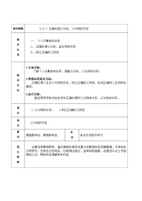 高教版哲学与人生（第五版）第十三课 人的本质与利己利他教学设计