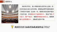 政治 (道德与法治)中国特色社会主义第4课 社会主义基本经济制度优秀ppt课件